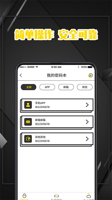 隐私密码本app下载,隐私密码本,密码本app,备忘录app
