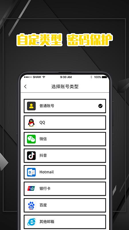 隐私密码本app下载,隐私密码本,密码本app,备忘录app