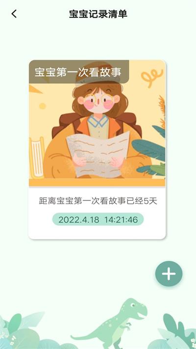 宝宝成长守护官方版下载,宝宝成长守护,记录app