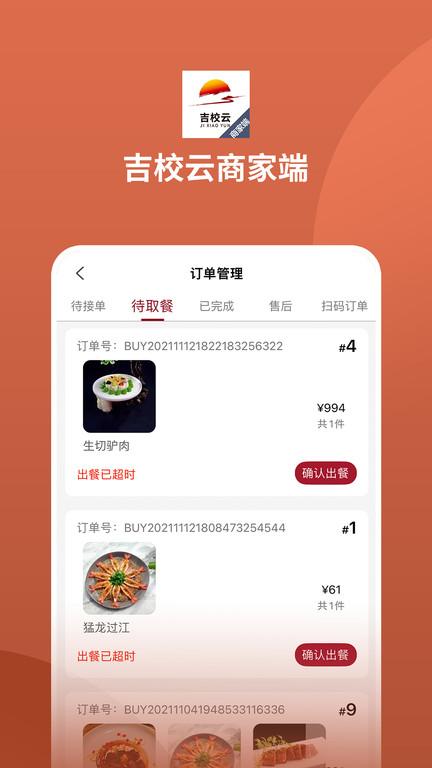 吉校云商家端app下载,吉校云商家端,办公app,管理app