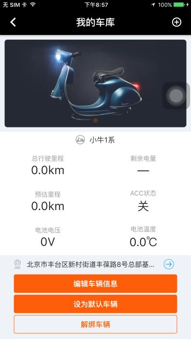 北斗天网手机版下载,北斗天网,监控app,电动车app
