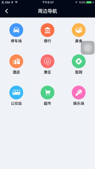 北斗天网手机版下载,北斗天网,监控app,电动车app