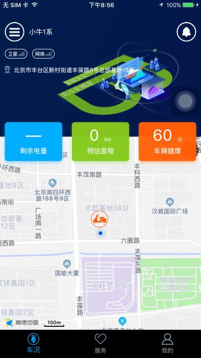 北斗天网手机版下载,北斗天网,监控app,电动车app