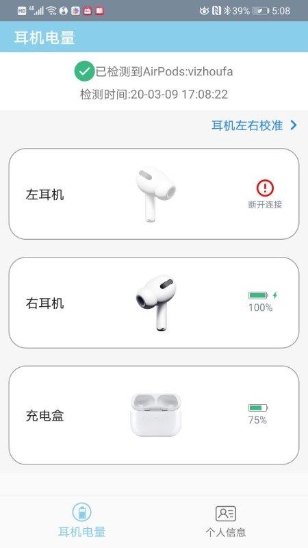 podsbattery官方版下载,podsbattery,耳机app