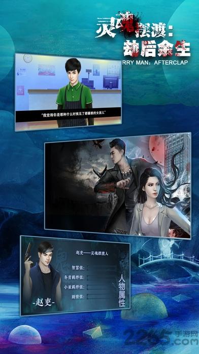 灵魂摆渡3官方游戏下载,灵魂摆渡3,剧情游戏,冒险游戏