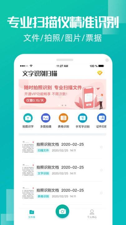 文字识别扫描app下载,文字识别扫描,扫描app,识别app