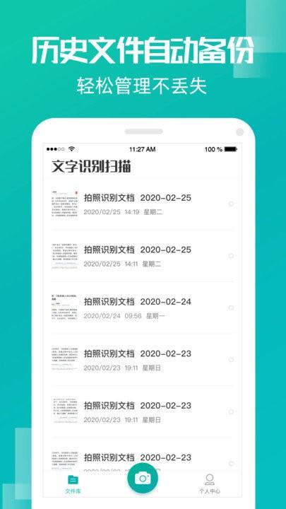 文字识别扫描app下载,文字识别扫描,扫描app,识别app