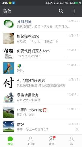 微信分组模块app下载,微信分组模块,工具app