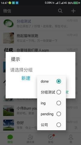 微信分组模块app下载,微信分组模块,工具app