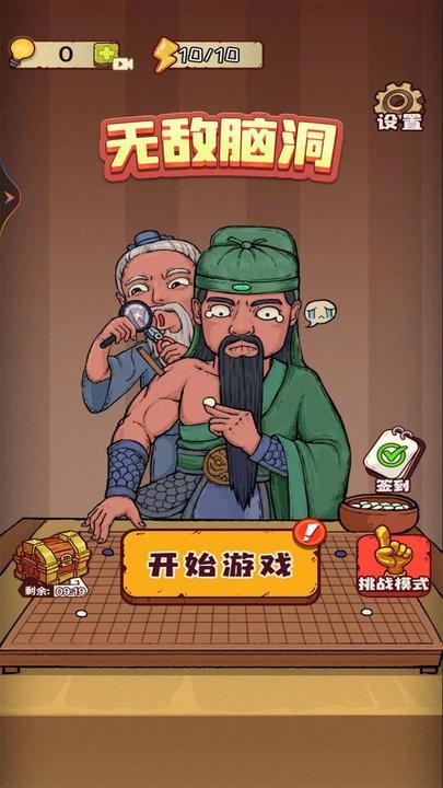 无敌脑洞游戏官方版下载,无敌脑洞,烧脑游戏
