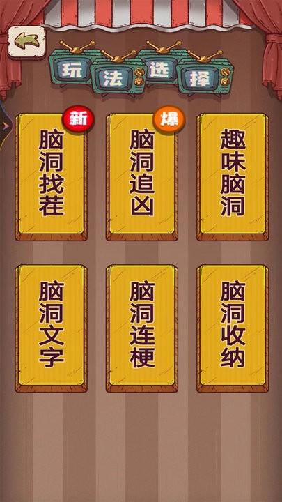 无敌脑洞游戏官方版下载,无敌脑洞,烧脑游戏