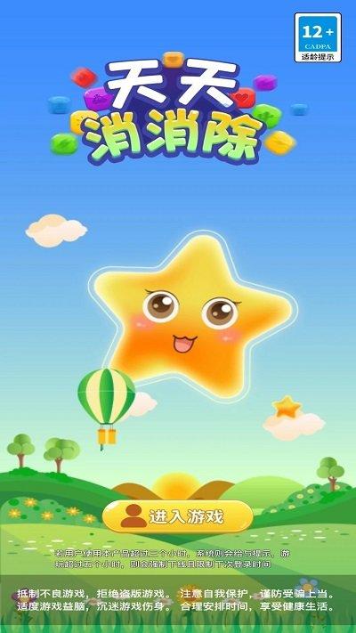 天天消消除手机版下载,天天消消除,消除游戏