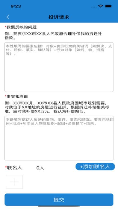 贵州信访局官方平台下载,贵州信访,信访app,贵州app