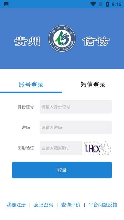 贵州信访局官方平台下载,贵州信访,信访app,贵州app
