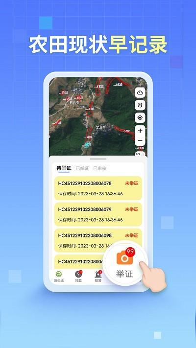 田长巡移动端下载,田长巡,农田app,办公app
