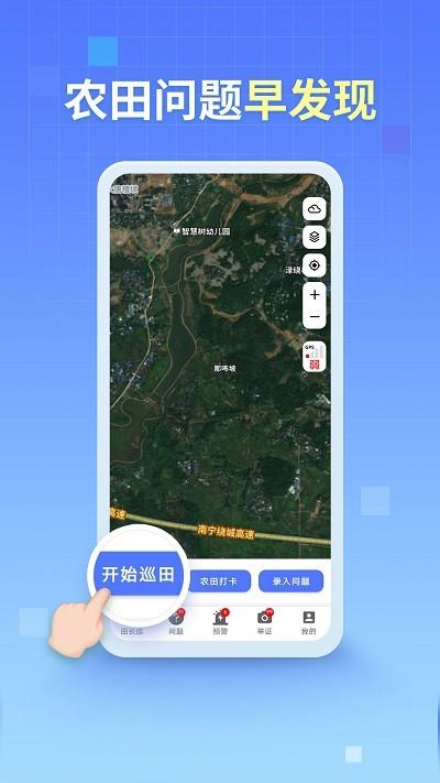 田长巡移动端下载,田长巡,农田app,办公app