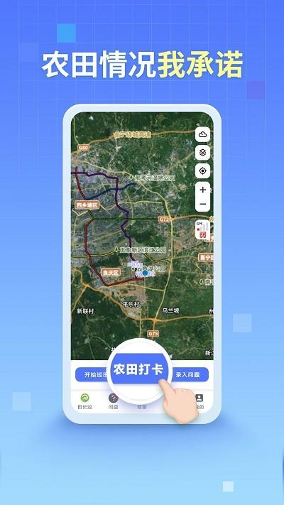 田长巡移动端下载,田长巡,农田app,办公app