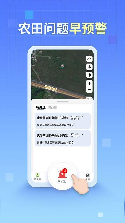 田长巡移动端下载,田长巡,农田app,办公app