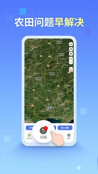 田长巡移动端下载,田长巡,农田app,办公app