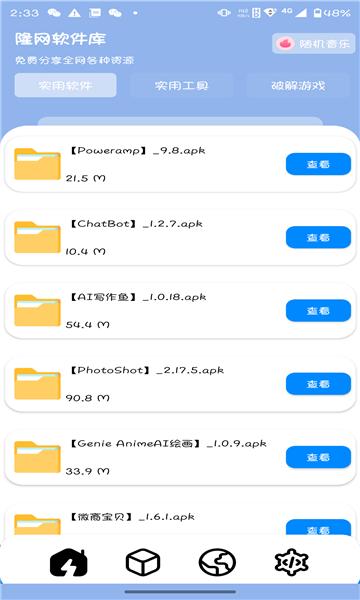 隆网软件库app下载,隆网软件库,软件库app