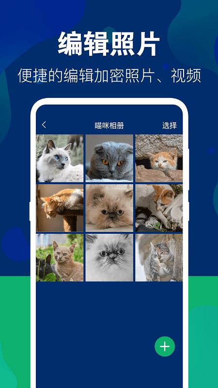 照片隐藏大师最新版下载,照片隐藏大师,相册管理app