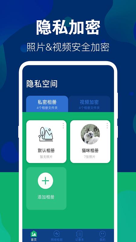 照片隐藏大师最新版下载,照片隐藏大师,相册管理app