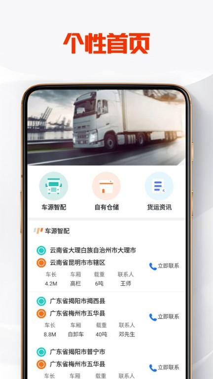 tk管家app下载,货运app,无论app,tk管家