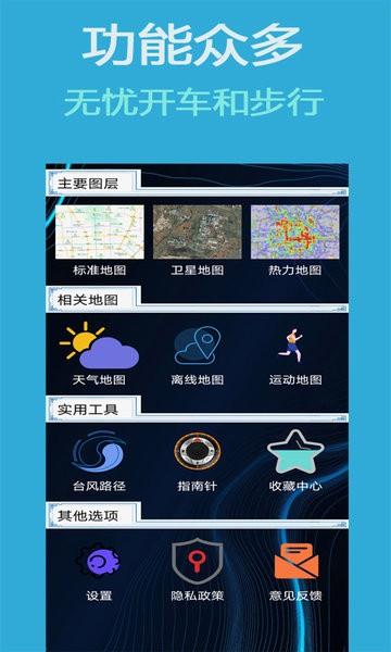 北斗地图3d导航客户端(改名北斗导航卫星地图)下载,北斗地图3d导航,出行app,导航app