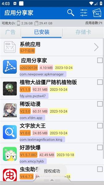 应用分享家软件(ApkShare)下载,应用分享家,文件传输app,应用管理app