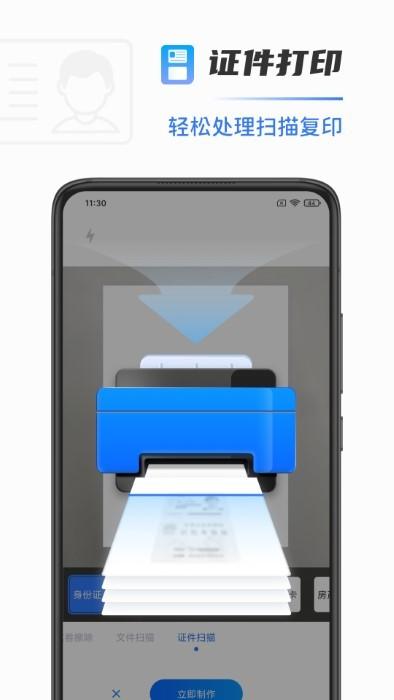 扫描打印机app(又名手机打印机)下载,扫描打印机,打印app