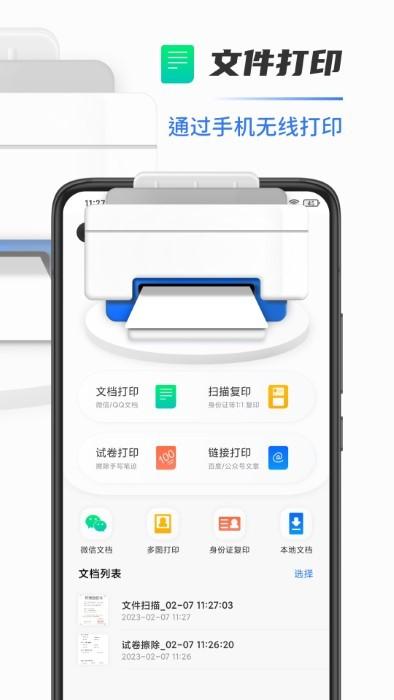 扫描打印机app(又名手机打印机)下载,扫描打印机,打印app