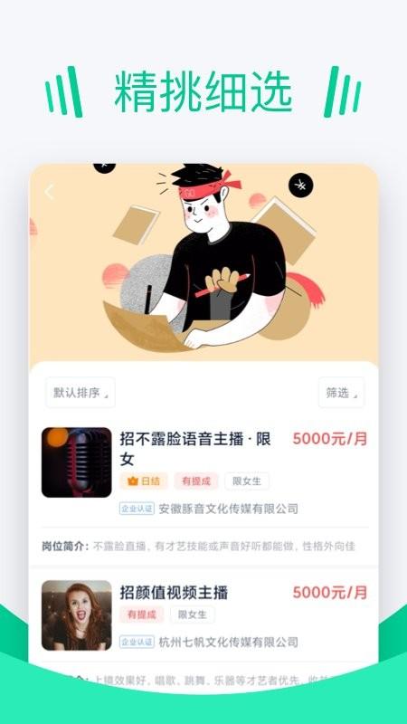 青团招聘软件下载,青团招聘,招聘app