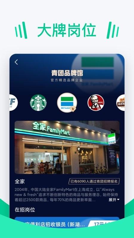 青团招聘软件下载,青团招聘,招聘app