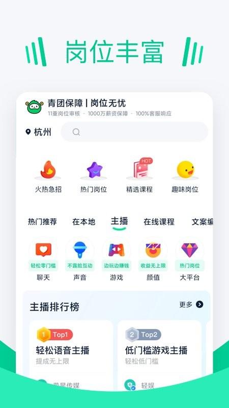青团招聘软件下载,青团招聘,招聘app