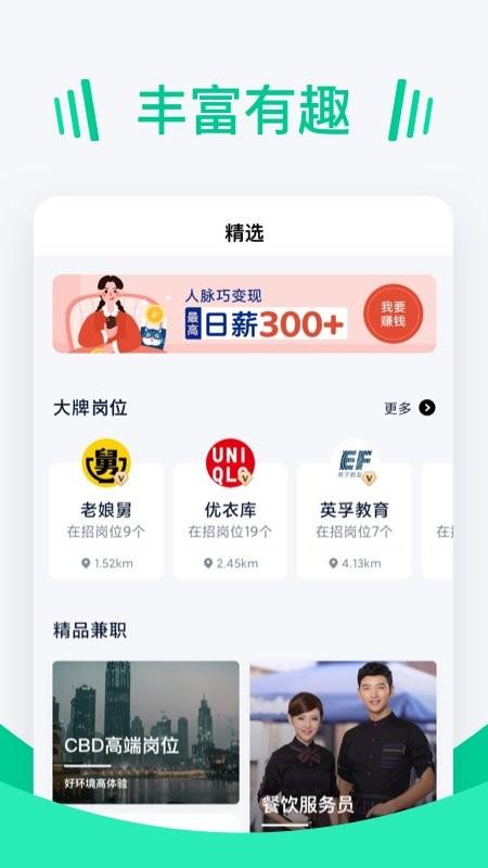 青团招聘软件下载,青团招聘,招聘app