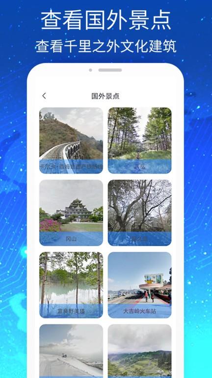 奥维高清vr实景地图软件(改名三维vr实景地图)下载,奥维高清vr实景地图,地图app