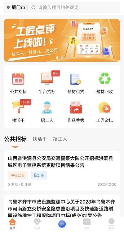 工匠点评官方版下载,工匠点评,招工app,找活app