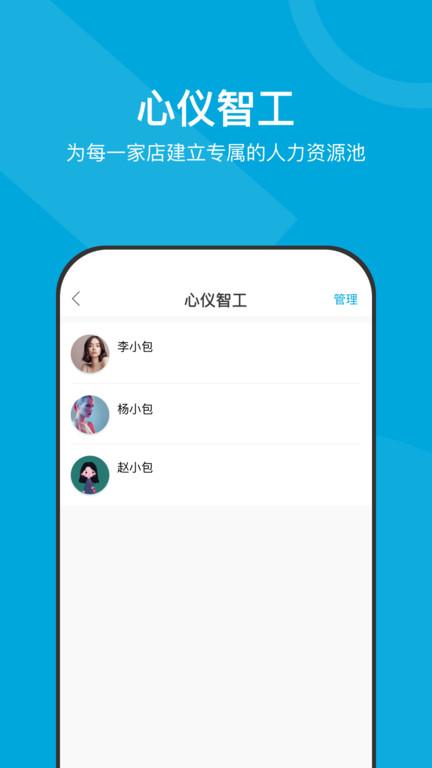 小包智工商家版app下载,小包智工商家版,商家app,管理app