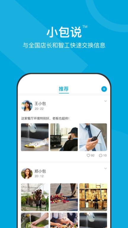 小包智工商家版app下载,小包智工商家版,商家app,管理app