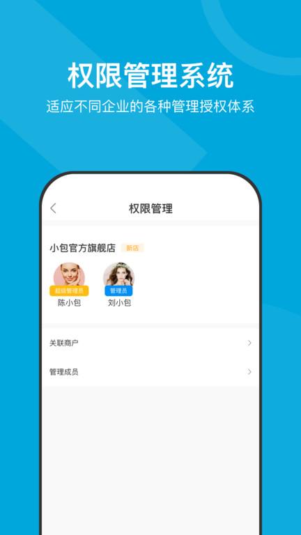 小包智工商家版app下载,小包智工商家版,商家app,管理app