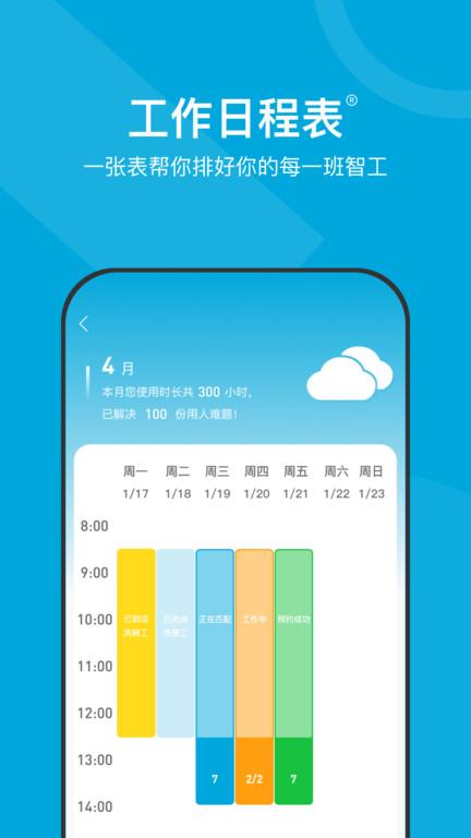 小包智工商家版app下载,小包智工商家版,商家app,管理app