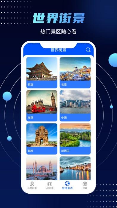 3d实景街景地图软件下载,3d实景街景地图,地图app,景点app