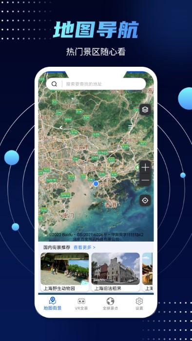 3d实景街景地图软件下载,3d实景街景地图,地图app,景点app